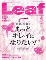 Leaf（リーフ） 2010年4月号 (発売日2010年02月25日) 表紙