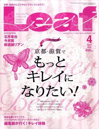 Leaf（リーフ） 2010年4月号 (発売日2010年02月25日) 表紙