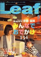 Leaf（リーフ） 2010年5月号 (発売日2010年03月25日) 表紙