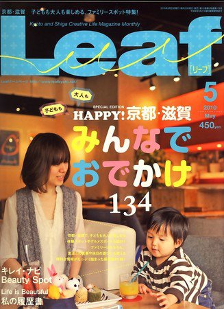Leaf（リーフ） 2010年5月号 (発売日2010年03月25日) 表紙