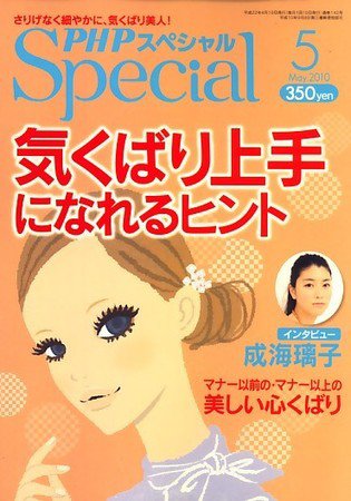 PHPスペシャル 5月号 (発売日2010年04月09日) 表紙