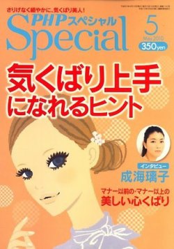 PHPスペシャル 5月号 (発売日2010年04月09日) 表紙