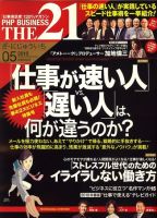 THE21（ザニジュウイチ） 5月号 (発売日2010年04月10日) 表紙