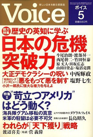 Voice（ボイス） 5月号 (発売日2010年04月10日) 表紙