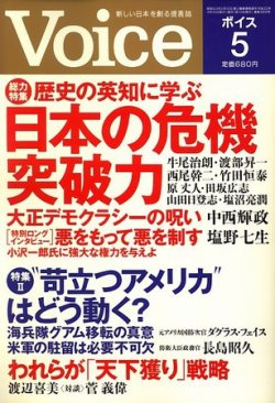Voice ボイス 5月号 発売日10年04月10日 雑誌 定期購読の予約はfujisan