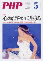 PHP（ピーエイチピー） 5月号 表紙