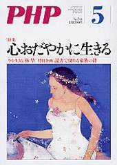 PHP（ピーエイチピー） 5月号 (発売日2010年04月10日) 表紙