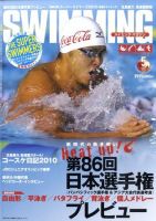 スイミングマガジン 5月号 表紙