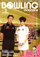ボウリングマガジン 5月号 表紙