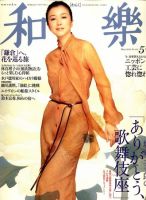 雑誌　和楽　2016～2017年  12.1月号 和樂(和楽)のバックナンバー (2ページ目 45件表示) | 雑誌/電子