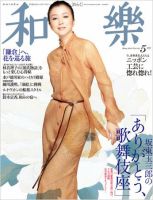 和樂(和楽) 5月号 表紙