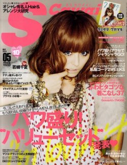 Scawaii！（エスカワイイ） 5月号 (発売日2010年04月07日) | 雑誌/定期