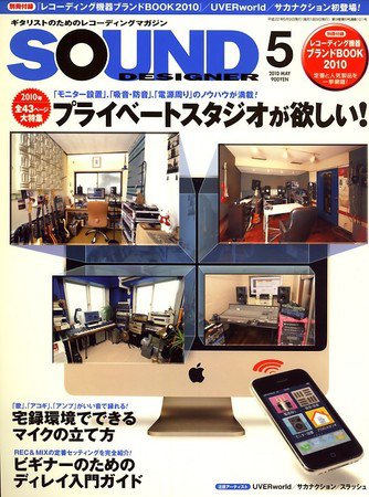 SOUND DESIGNER （サウンドデザイナー） 2010年04月09日発売号 表紙