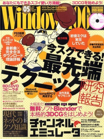 Windows100％ 2010年04月13日発売号 表紙