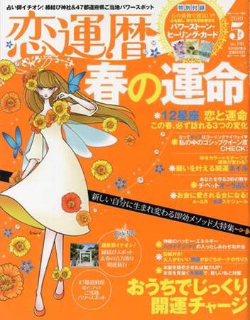 開運帖（かいうんちょう） 2010年5月号 (発売日2010年04月08日) 表紙