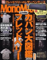 MonoMax（モノマックス） 表紙