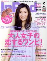 InRed（インレッド） 5月号 表紙