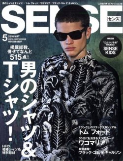 SENSE（センス） 2010年5月号 (発売日2010年04月10日) 表紙