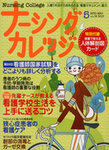 ナーシングカレッジ（増刊号付） ５月号 (発売日2010年04月10日) 表紙