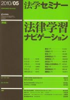 法学セミナー 表紙
