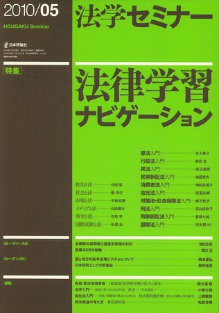 法学セミナー 2010年04月12日発売号 表紙