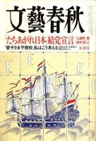 文藝春秋 表紙
