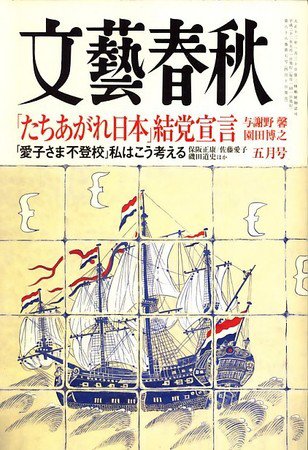 文藝春秋 2010年04月10日発売号 表紙