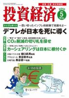 投資経済 投資経済5月号 (発売日2010年04月10日) 表紙