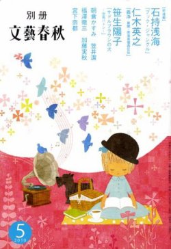 別冊文藝春秋 2010年04月08日発売号