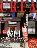 CREA（クレア） 表紙