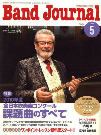 バンドジャーナル 2010年04月10日発売号 表紙