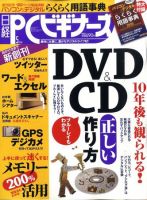 日経PCビギナーズ 2010年04月13日発売号 表紙