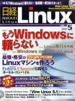 日経Linux(日経リナックス) No.128 (発売日2010年04月08日) 表紙