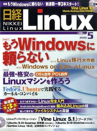 日経Linux(日経リナックス) No.128 (発売日2010年04月08日) 表紙