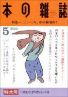 本の雑誌 323号 表紙
