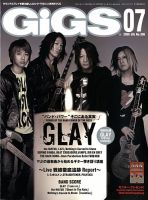 GiGS（ギグス） 2009年7月号 (発売日2009年05月27日) | 雑誌