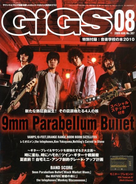 GiGS（ギグス） 2009年8月号 (発売日2009年06月27日) 表紙