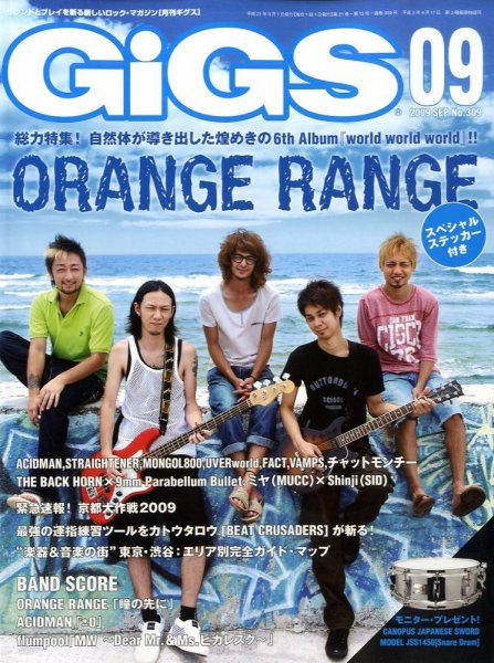 GiGS（ギグス） 2009年9月号 (発売日2009年07月27日) 表紙