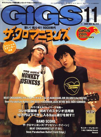 GiGS（ギグス） 2009年11月号 (発売日2009年09月26日) 表紙