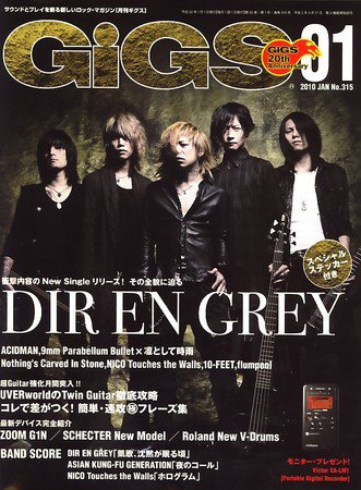 GiGS（ギグス） 2010年1月号 (発売日2009年11月27日) 表紙
