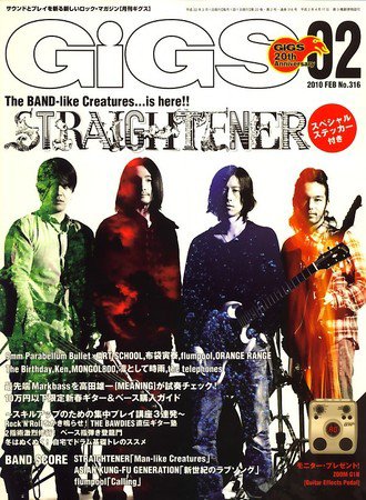 GiGS（ギグス） 2010年2月号 (発売日2009年12月26日) 表紙