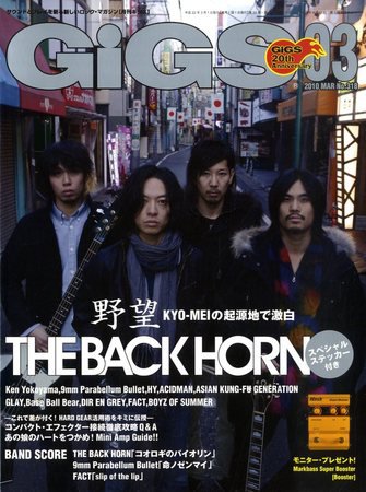 GiGS（ギグス） 2010年3月号 (発売日2010年01月27日) 表紙