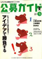 公募ガイド 5月号 表紙