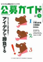 公募ガイド 5月号 (発売日2010年04月09日) 表紙