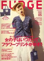 FUDGE（ファッジ） VOL.83 表紙