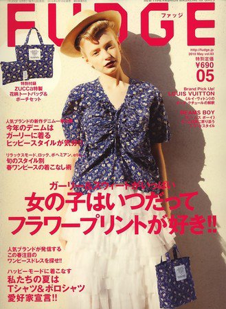 FUDGE（ファッジ） VOL.83 (発売日2010年04月12日) 表紙