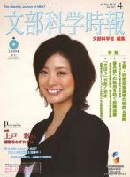 月刊　文部科学時報 2010年4月号 (発売日2010年04月10日) 表紙