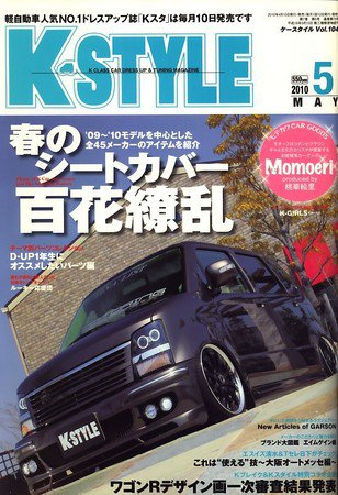 K-STYLE（Kスタイル） 5月号 (発売日2010年04月10日) 表紙