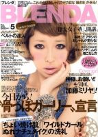 BLENDA（ブレンダ） 5月号 (発売日2010年04月07日) 表紙