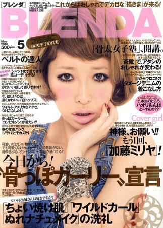 BLENDA（ブレンダ） 5月号 (発売日2010年04月07日) 表紙
